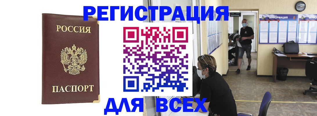 прописка штамп в Бронницах