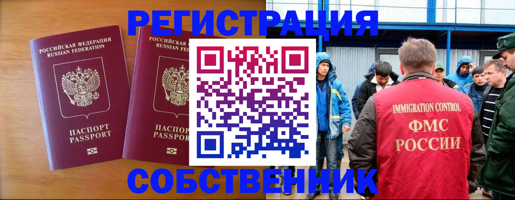 прописка от собственника в Бронницах